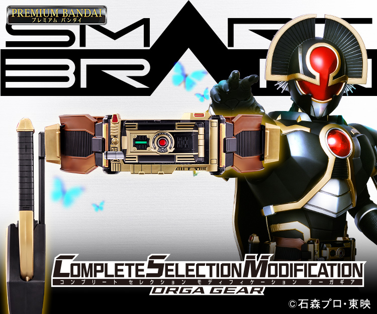 CSMオーガギア｜仮面ライダーおもちゃウェブ｜バンダイ公式サイト