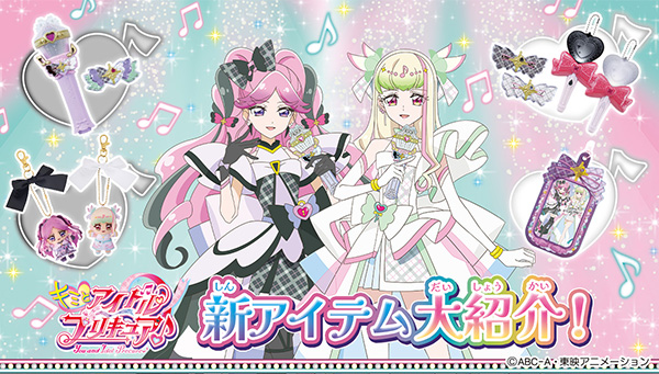 キミとアイドルプリキュア♪』新アイテムを大紹介！ | プリキュア