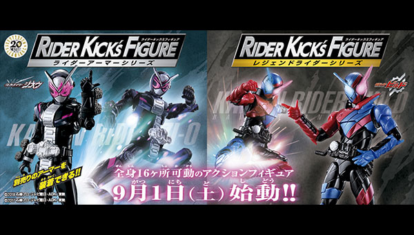 フィギュアの新ブランド「RKF（ライダーキックスフィギュア）」始動