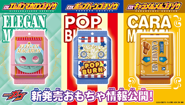 3種のゴチゾウが新登場！！ | BANDAI TOYS