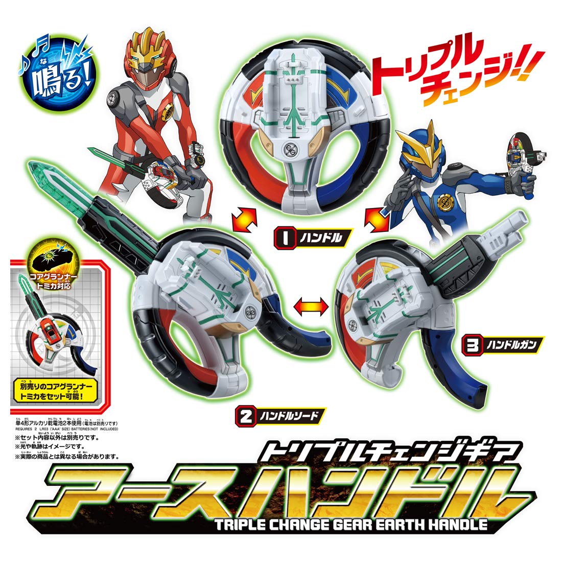 アースグランナー】トミカ絆合体『アースブレス＆アースハンドル