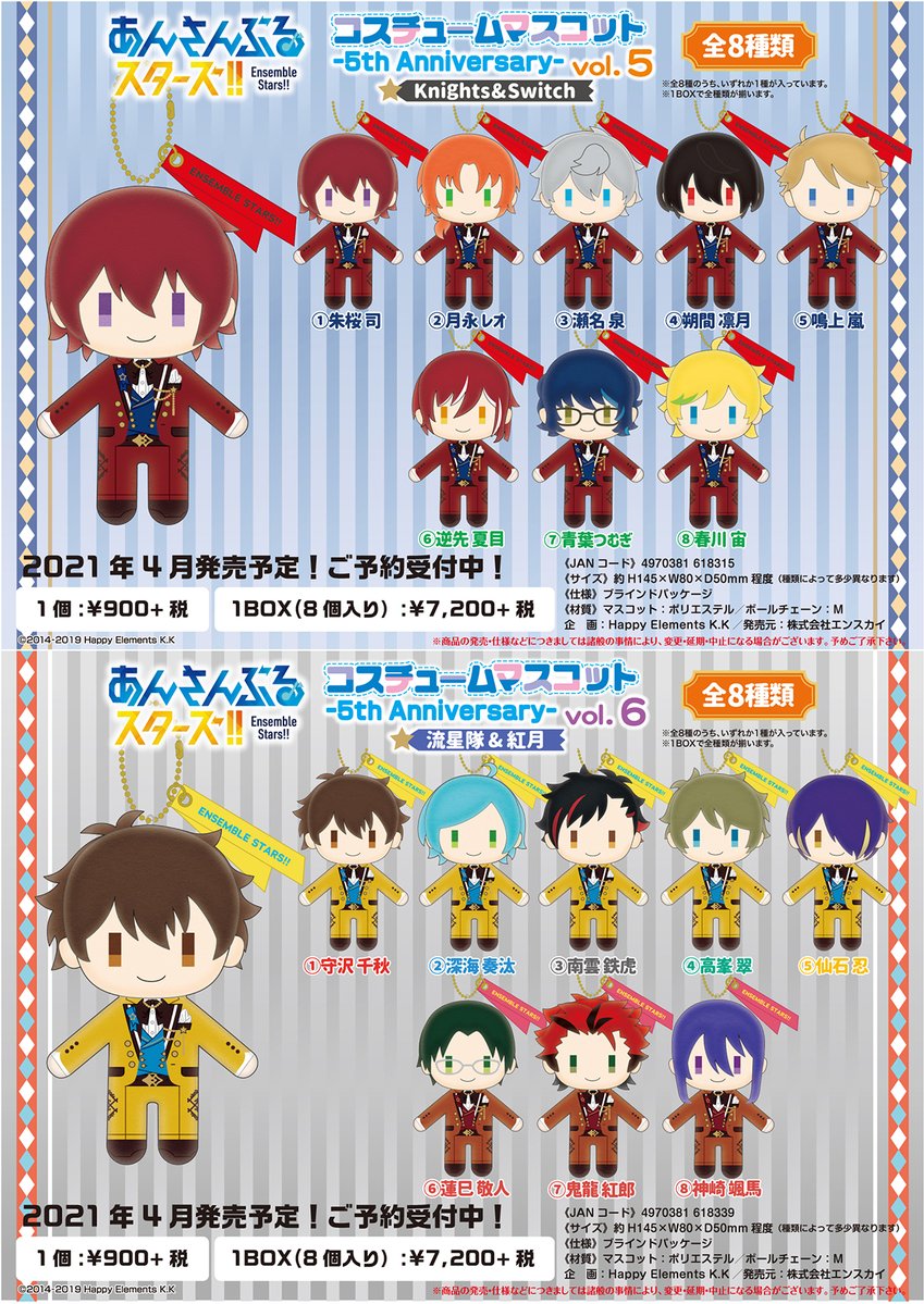 あんスタ】マスコット『あんさんぶるスターズ!! コスチューム