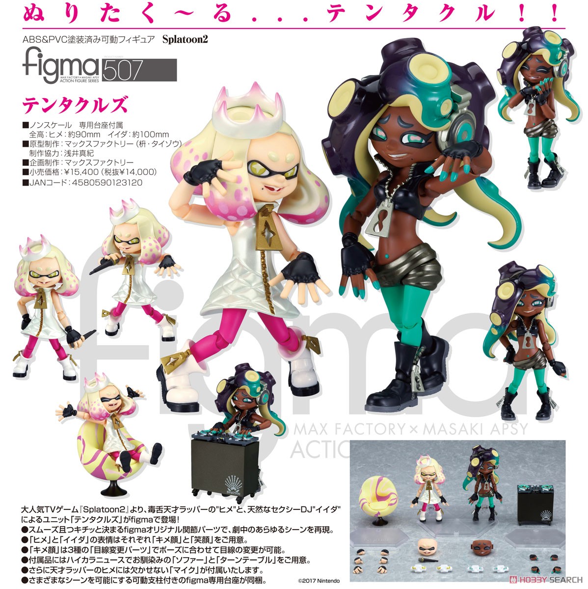 スプラトゥーン】figma『Splatoon2 テンタクルズ』可動フィギュア