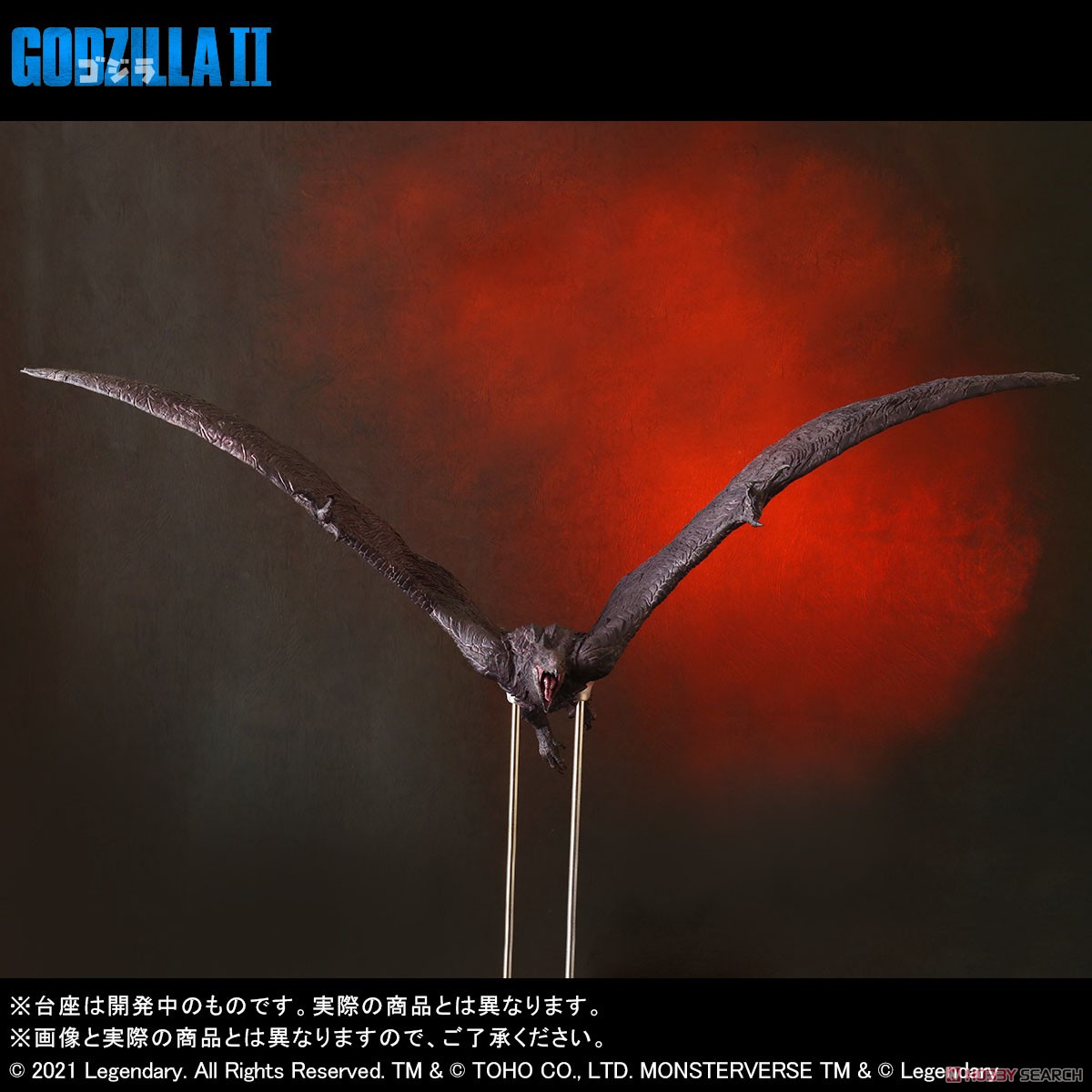 ゴジラ キング・オブ・モンスターズ】東宝大怪獣シリーズ『ラドン