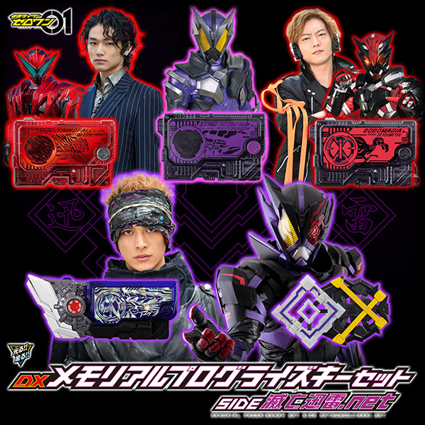 仮面ライダーゼロワン】絶滅ドライバー『DXメモリアルプログライズキー