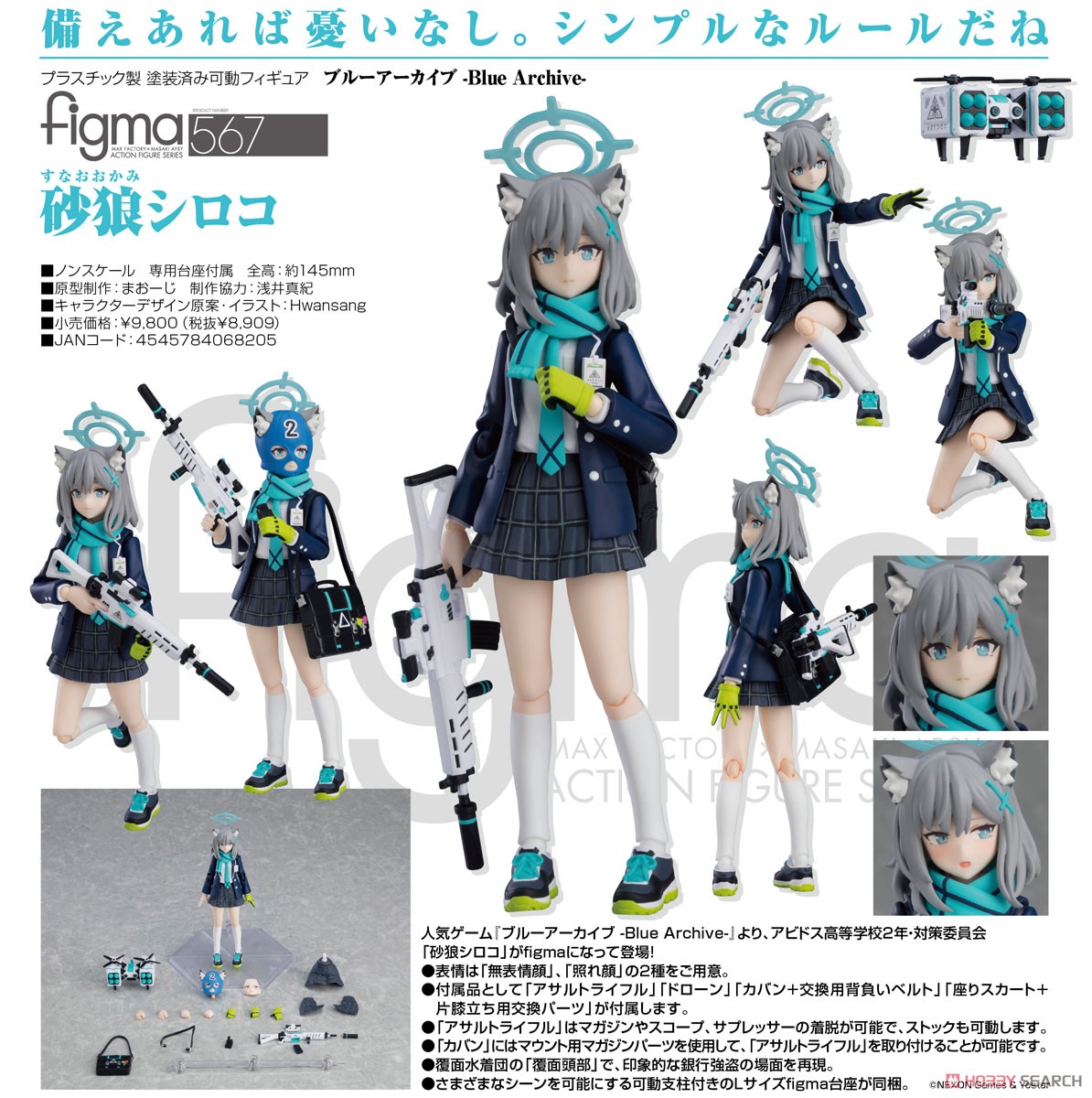 figma ブルーアーカイブ 早瀬ユウカ 砂狼シロコ セット figma ブルー