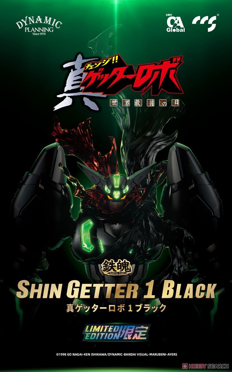 真ゲッターロボ】鉄魄 MORTAL MIND『真ゲッター1 ブラック』合金可動