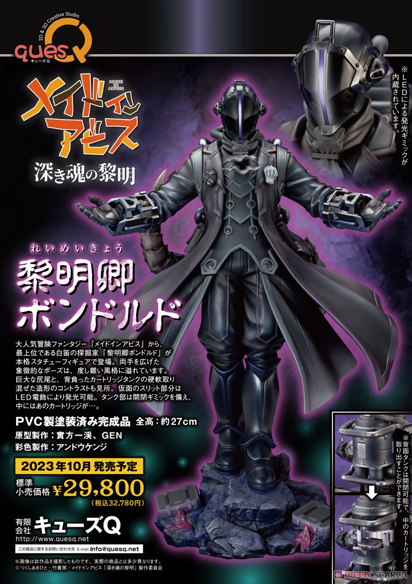 メイドインアビス】『黎明卿 ボンドルド』完成品フィギュア【キューズQ