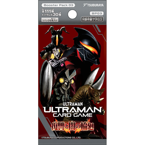 ウルトラマン カードゲーム】ブースターパック05『勇輝の黎明【BP05