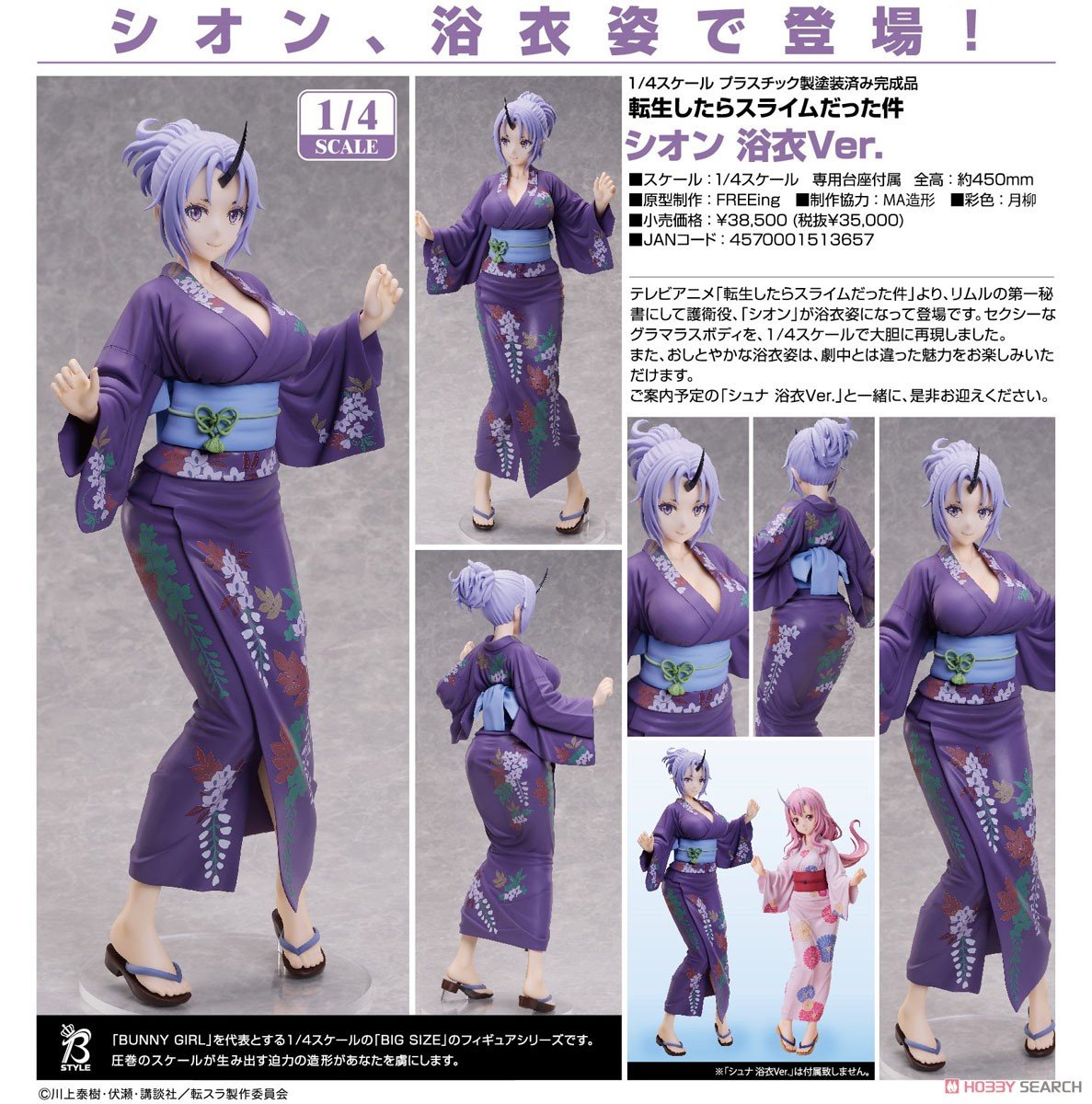転スラ】B-style『シオン 浴衣Ver.』転生したらスライムだった件 1/4