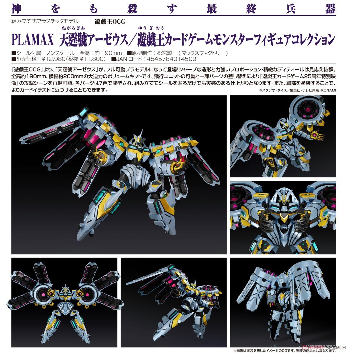 遊戯王OCG】PLAMAX『天霆號（ネガロギア）アーゼウス』遊戯王カード