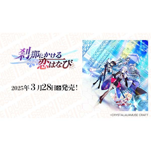 Divine Cross 刹那にかける恋はなび Partner箔 2枚セット 刹那にかける