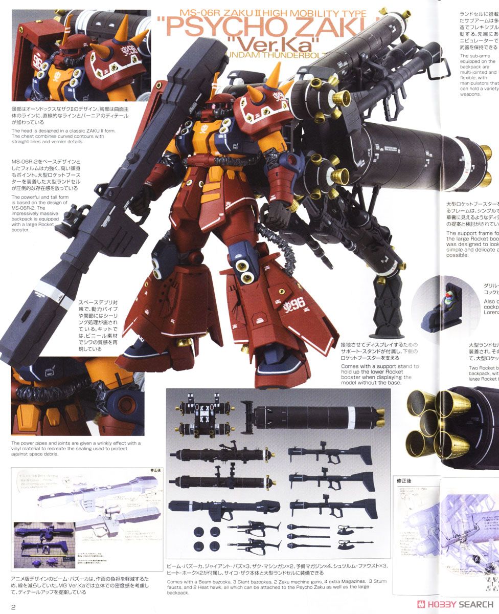 ガンプラ】MG 1/100『高機動型ザク“サイコ・ザク” Ver.Ka（GUNDAM