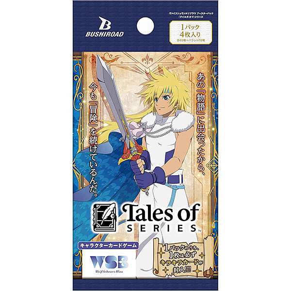 ヴァイスシュヴァルツ】ブースターパック／トライアルデッキ『テイルズ