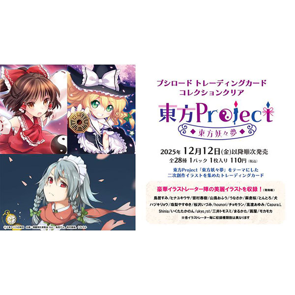 東方Project】トレーディングカード コレクションクリア『東方Project