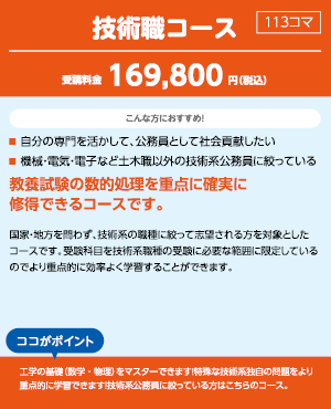 公務員試験対策講座 行政職コース | 東洋大生協資格取得サポート