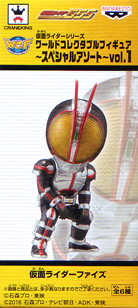 仮面ライダーシリーズ ワールドコレクタブルフィギュア～スペシャル
