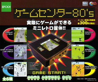 ゲームセンター80´s