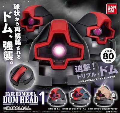 機動戦士ガンダム EXCEED MODEL DOM HEAD 1 ドムヘッド 【バンダイ】