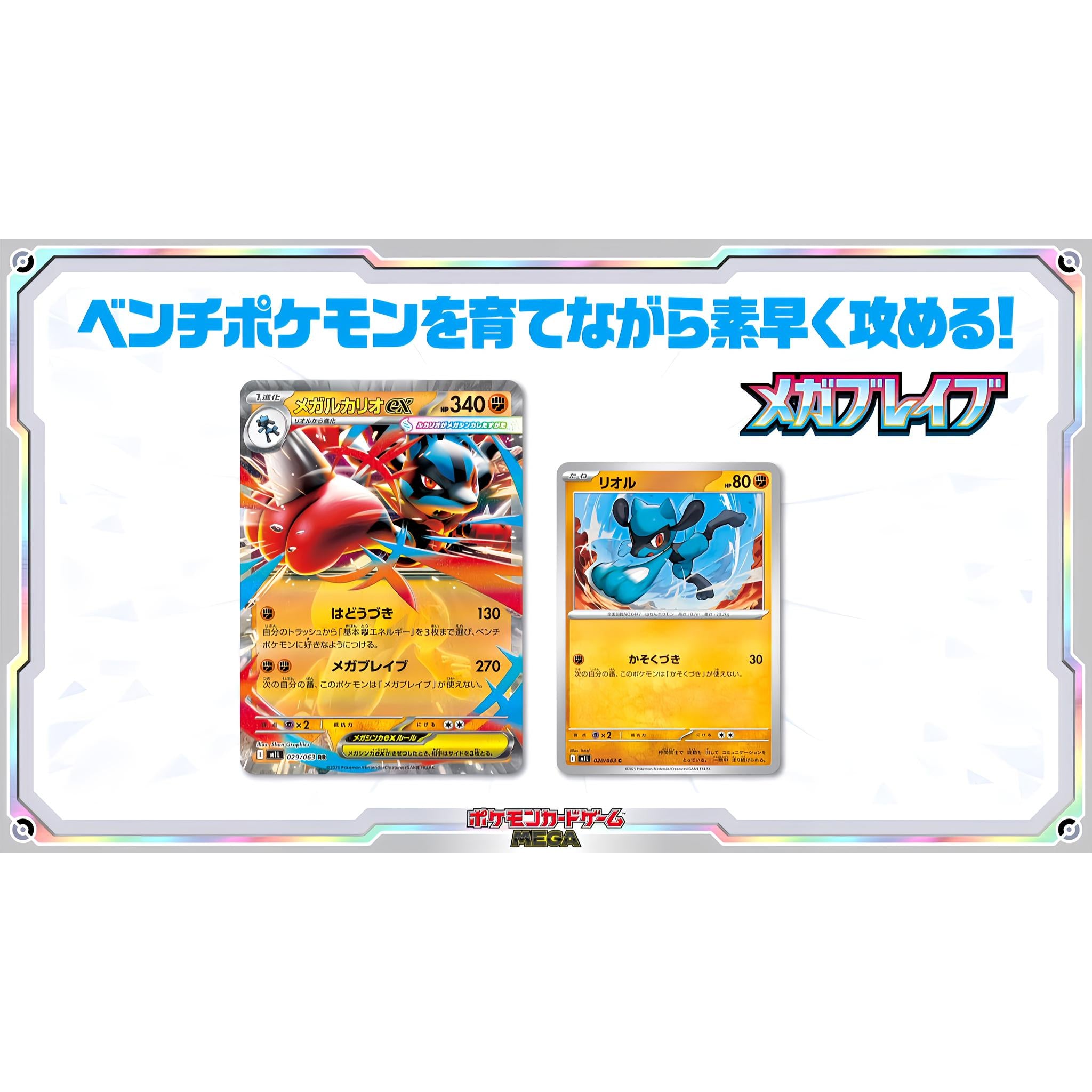 ポケモンカードゲーム MEGA 拡張パック メガブレイブ – Toys Store Japan