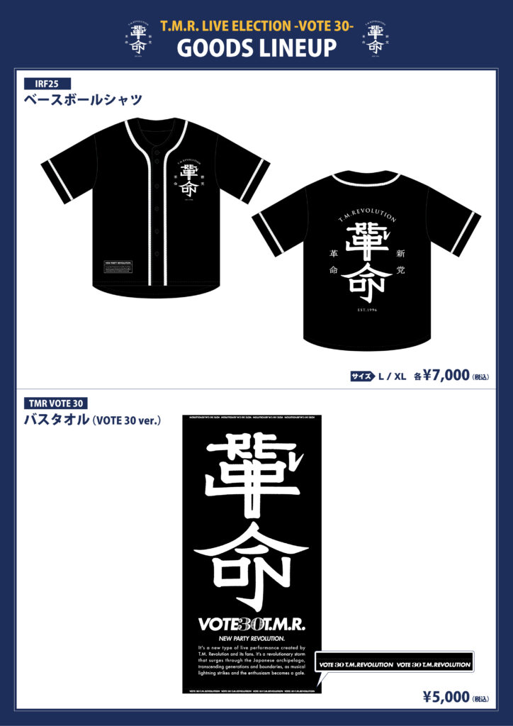 T.M.R. LIVE ELECTION -VOTE 30-」OFFICIAL GOODSに販売アイテム追加