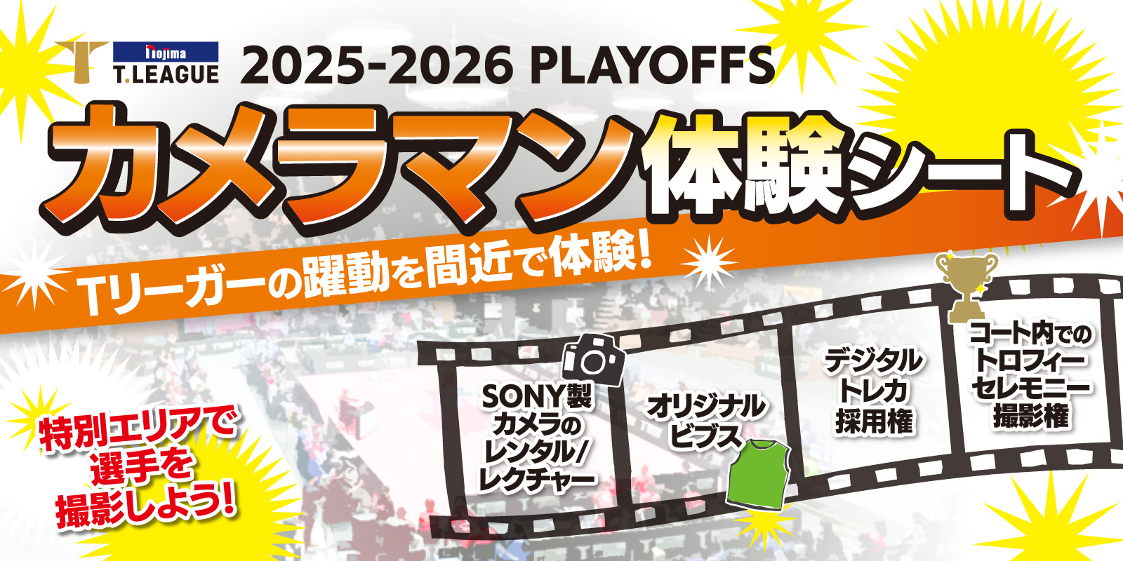 公式】卓球Tリーグ公式サイト