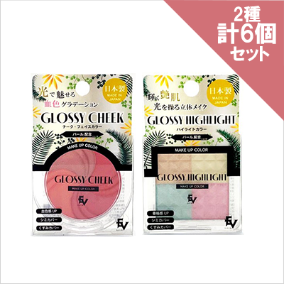 グロッシーチーク・ハイライト2種 計6個セット ためせる｜Vポイントが