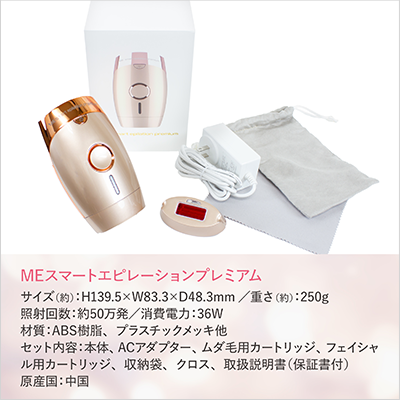 エピレーションプレミアム（家庭用脱毛器） ためせる｜Vポイントが