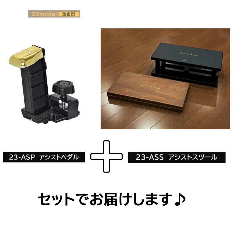 楽天市場】アシストセット ピアノ補助ペダル ブラック ウォルナット 新