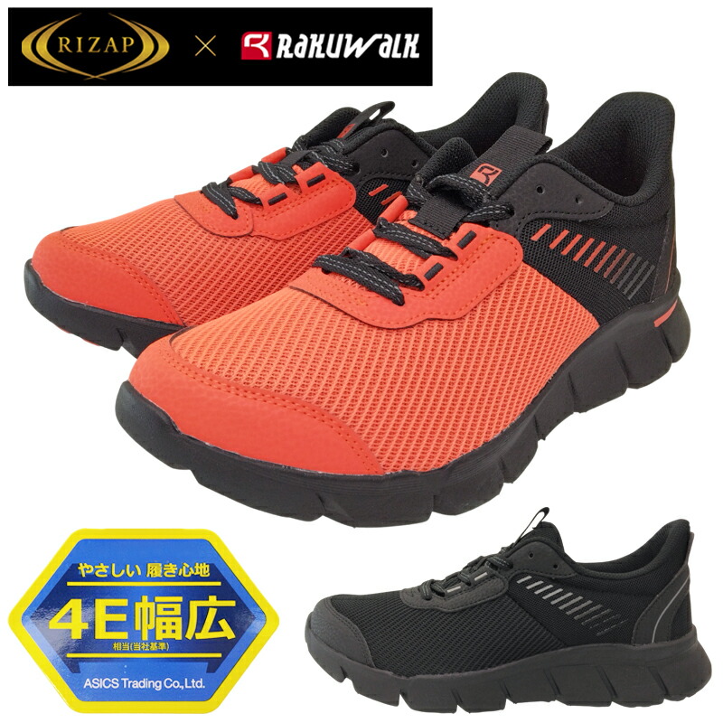 楽天市場】asics RaKUWaLK×RIZAP ラクウォーク ライザップ コラボ