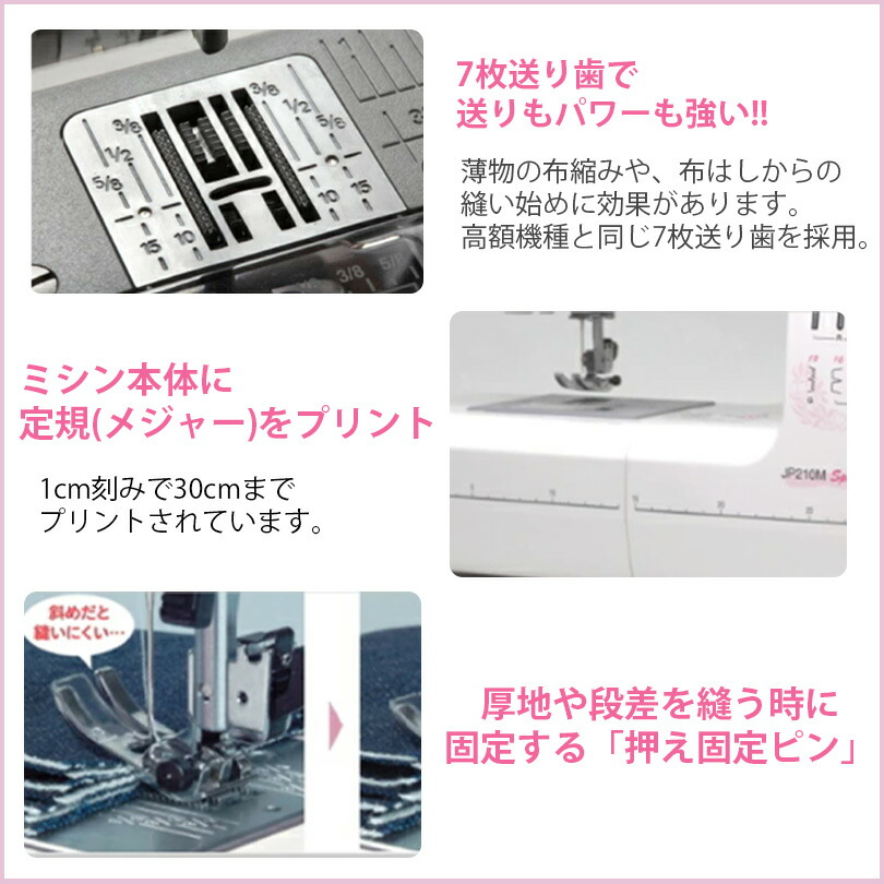 楽天市場】ミシン ジャノメ JP210MSE コンピューターミシン【WTとFCと6
