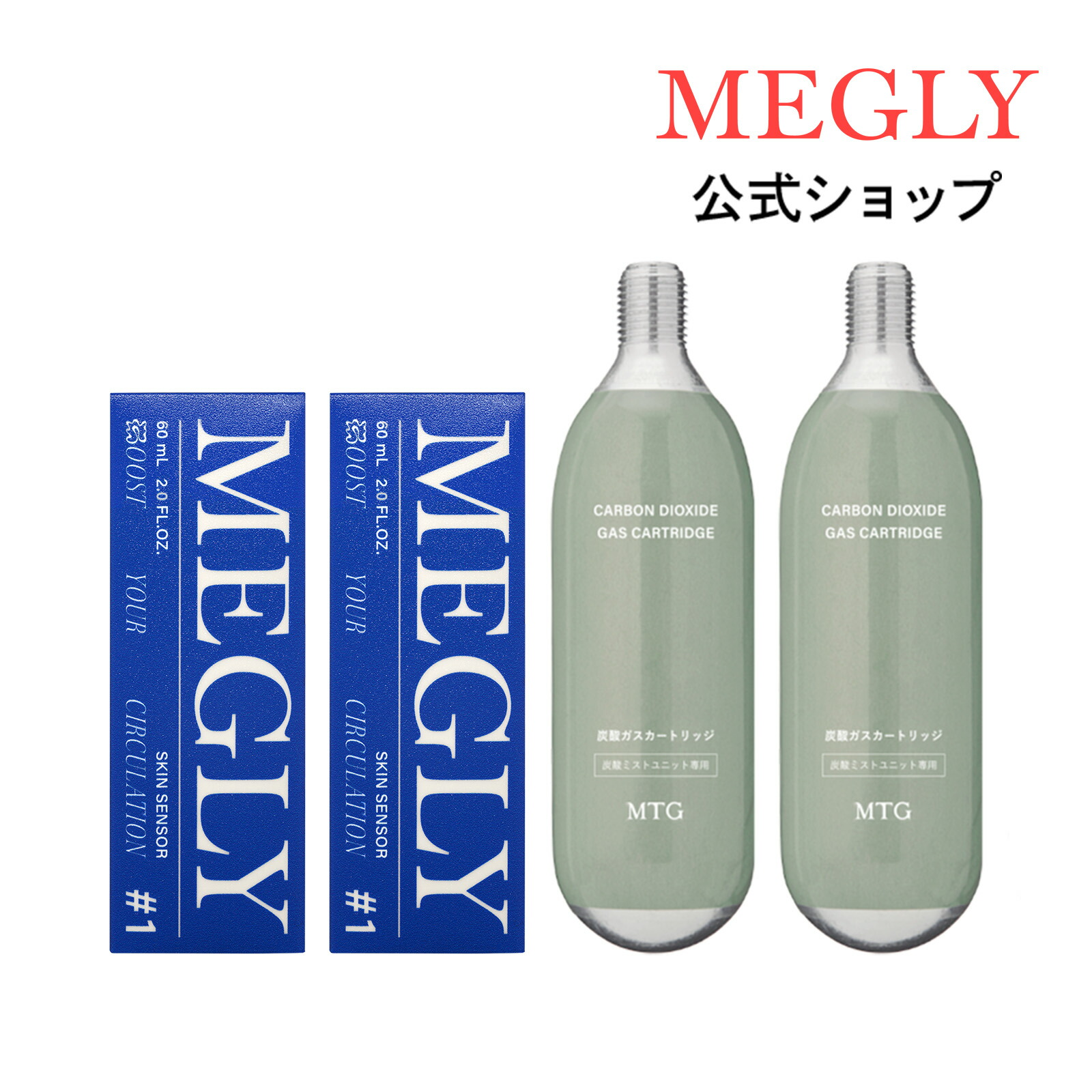 楽天市場】メグリー リピートボックス MEGLY ミスト スキンケア 炭酸
