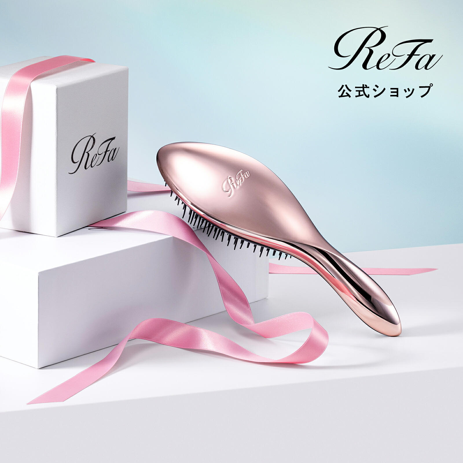 楽天市場】＼ ReFa公式／リファ エールブラシ ReFa AILE BRUSH ブラシ