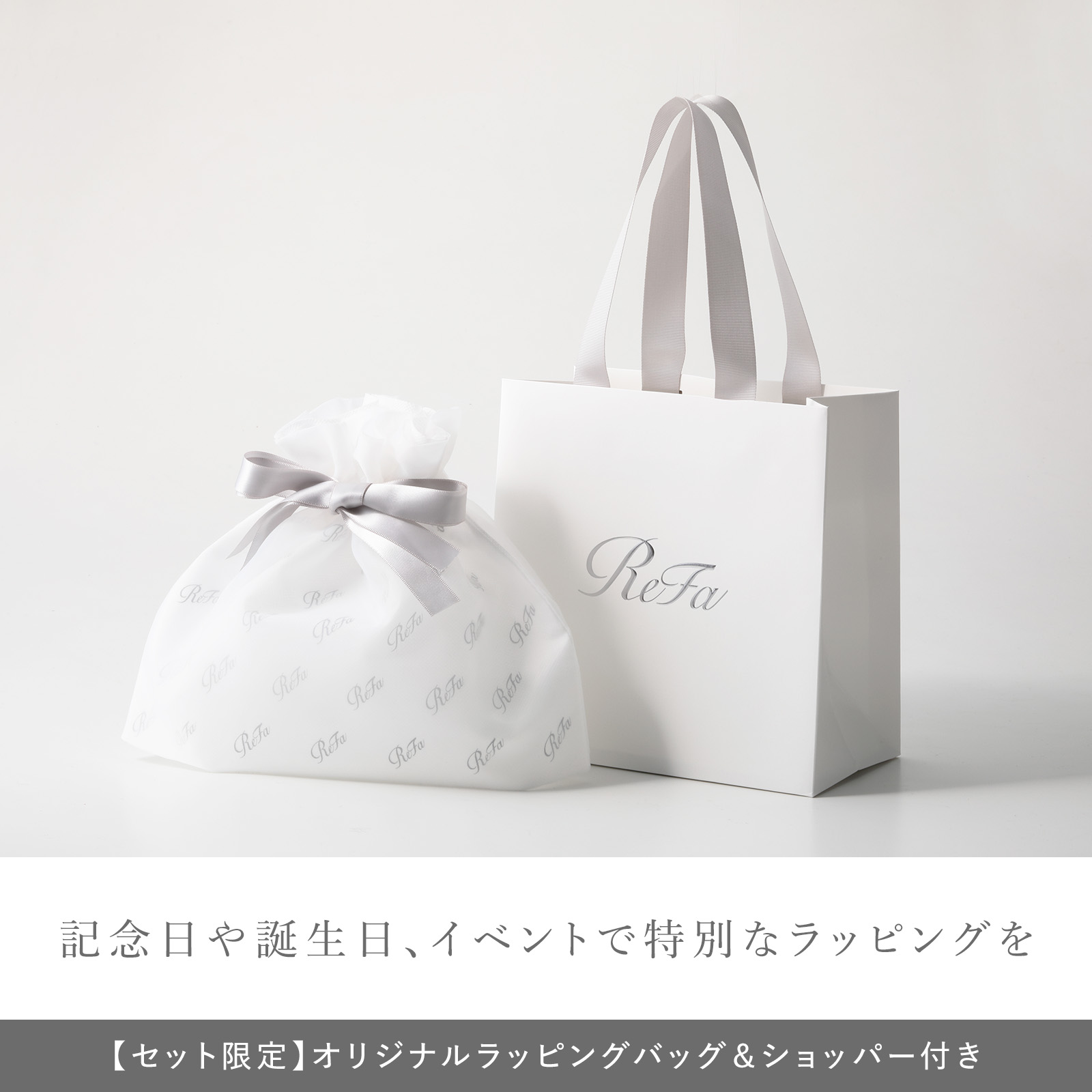 楽天市場】【ReFaギフトラッピングセット M】リファビューテック