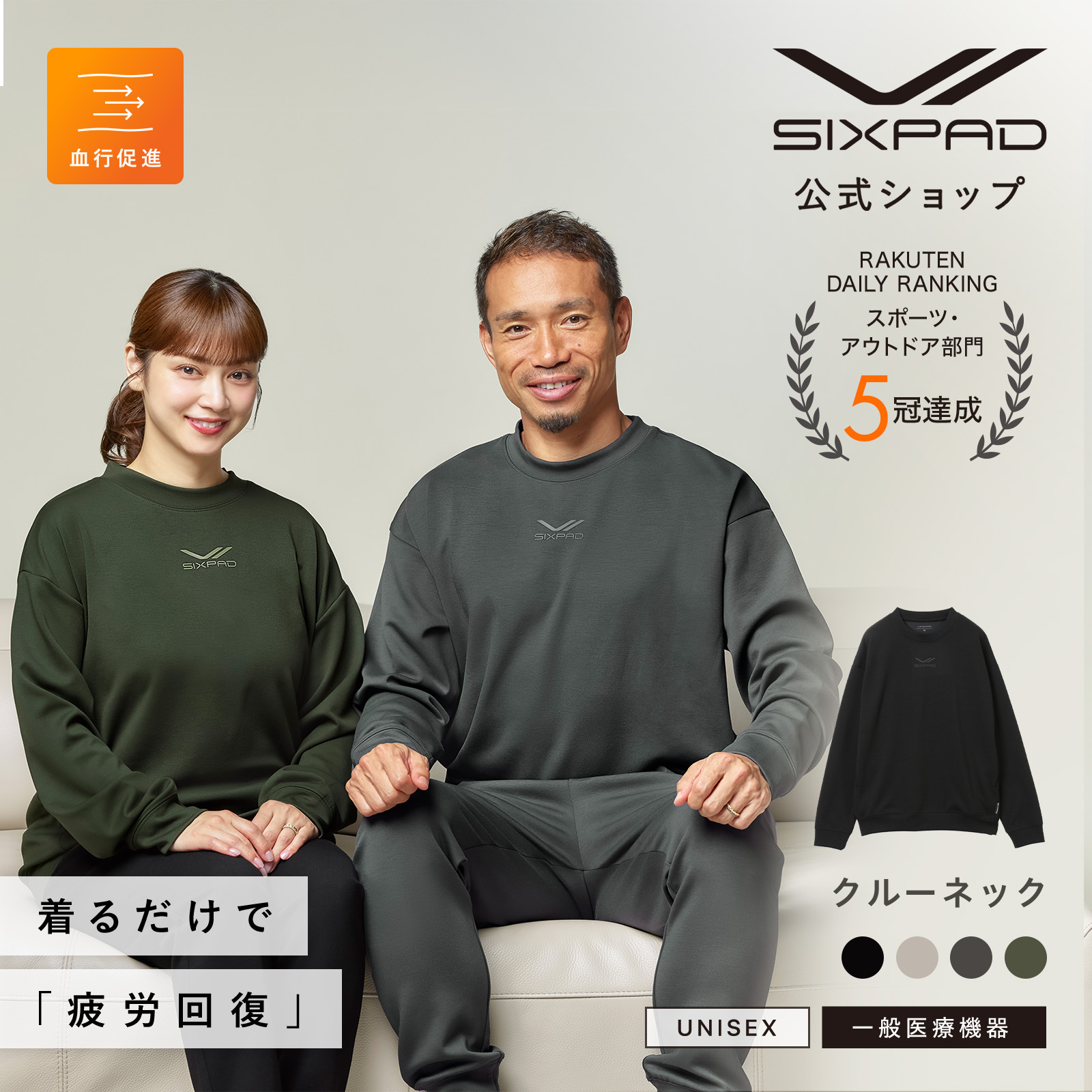 楽天市場】【上下セット購入7％OFF！】 シックスパッド リカバリー