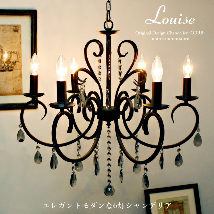 楽天市場】【在庫限り】シャンデリア LED対応 おしゃれ 6灯 ブラック