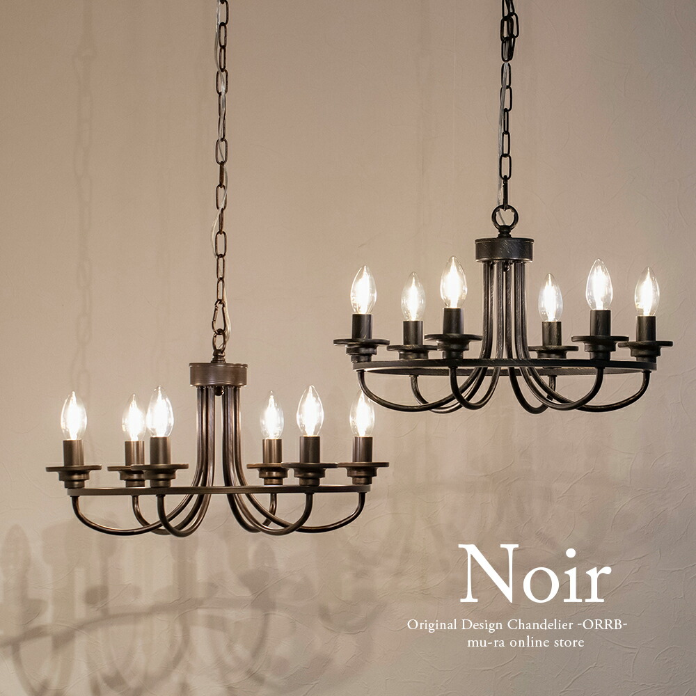 楽天市場】シャンデリア ブラック LED 6灯 アイアン 男前インテリア