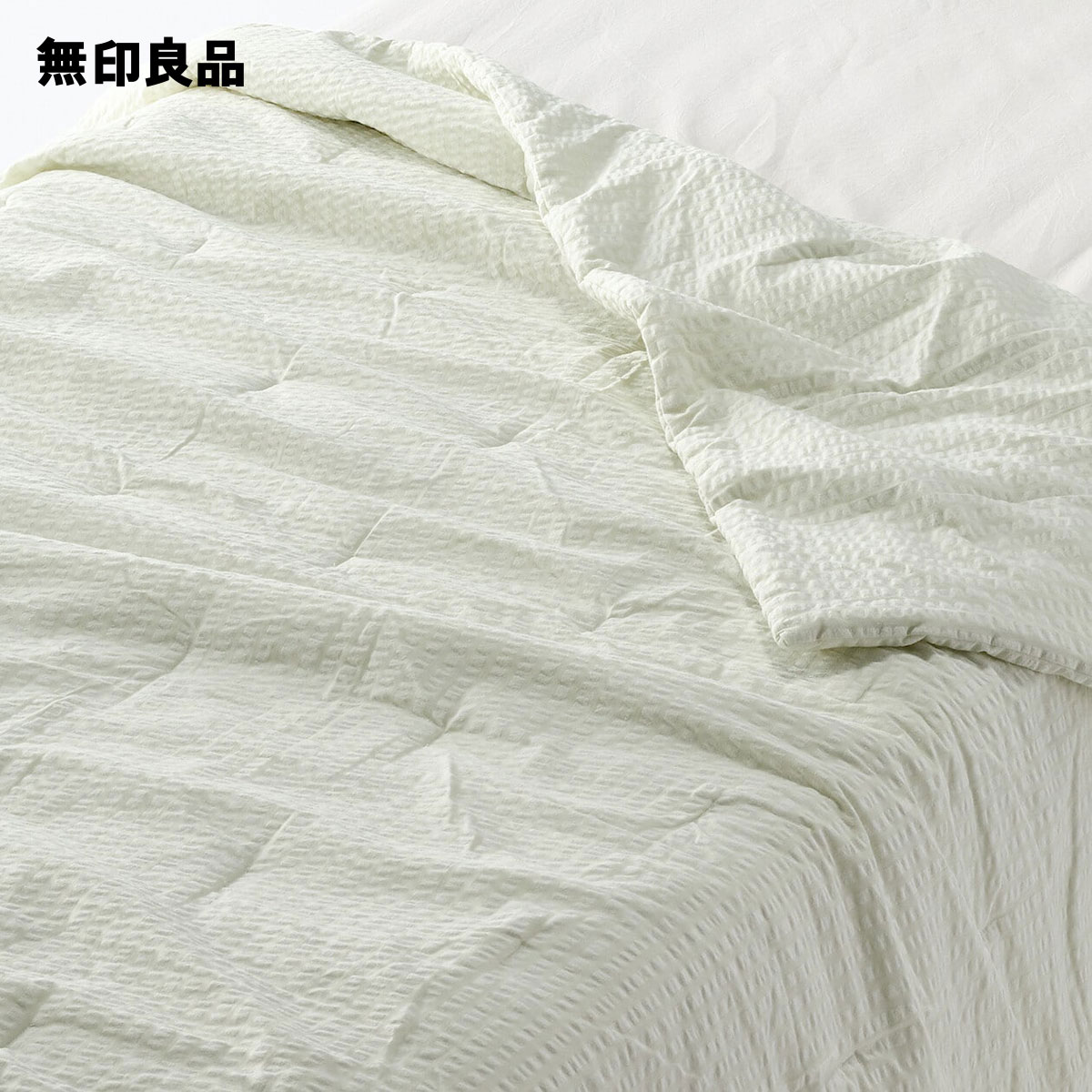 無印良品 掛け布団」の人気商品一覧 | 安い商品を通販サイトから探す