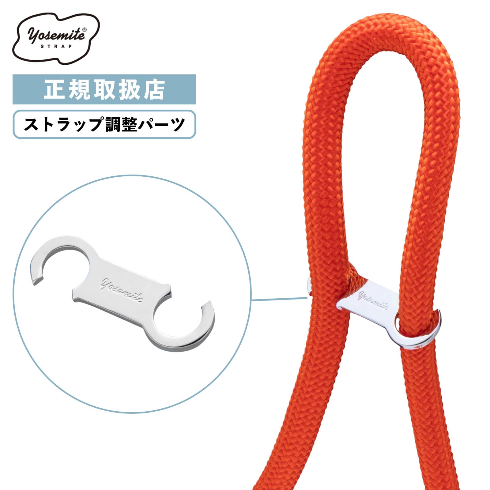 楽天市場】正規品 YOSEMITE STRAP ヨセミテストラップ ストラップ調整