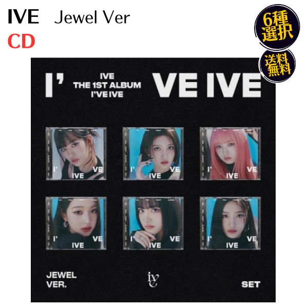 楽天市場】IVE 正規1集 アルバム - I've IVE JEWEL VER CD 公式