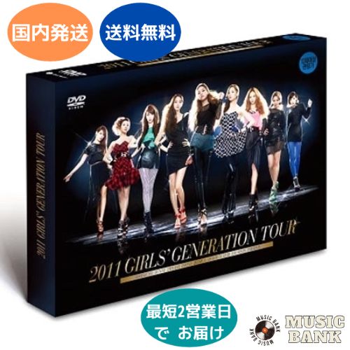 楽天市場】国内発送 少女時代 2011 Girls' Generation Tour 2DVD 韓国
