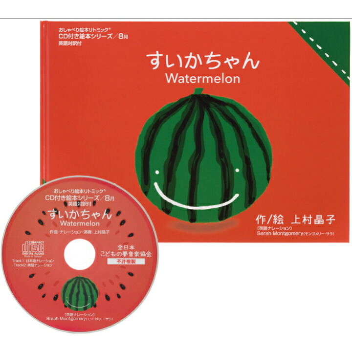 楽天市場】【cd付き絵本】キャンセル待ちのお教室で使われている