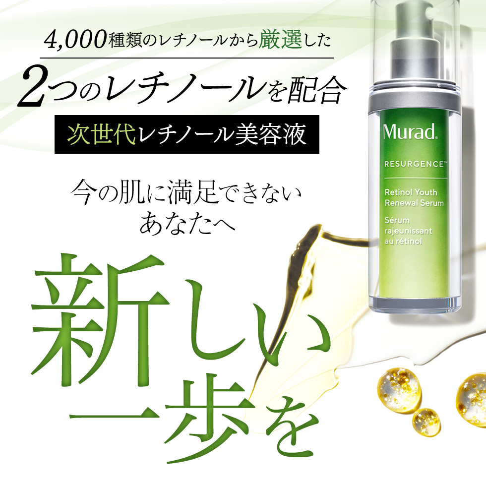 楽天市場】【Murad公式】ドクターコスメ 次世代 レチノール 夜用 美容