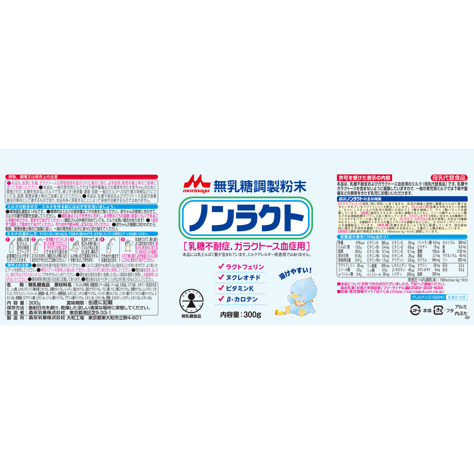 楽天市場】◇エントリーで全品P5倍 森永ノンラクト 300g×6缶