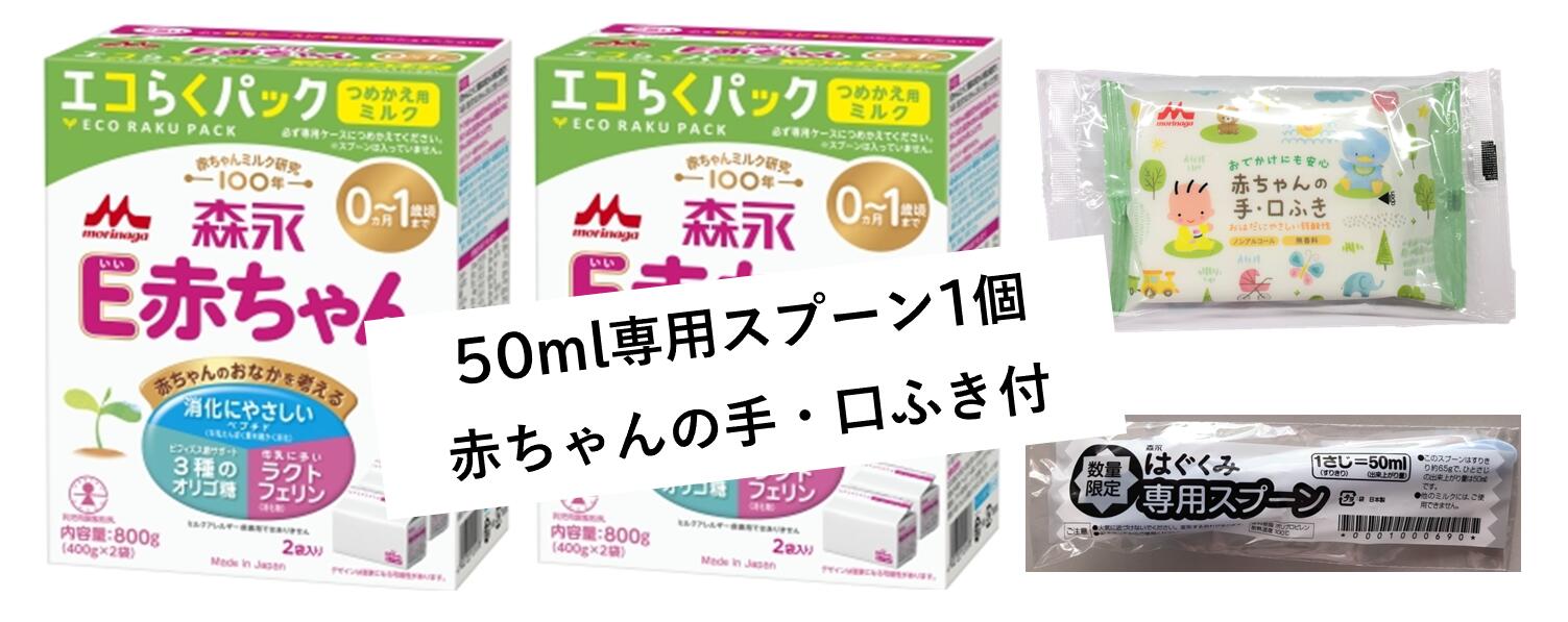 E赤ちゃん 粉ミルク エコらくパック4セット 楽天市場】◇エントリーで