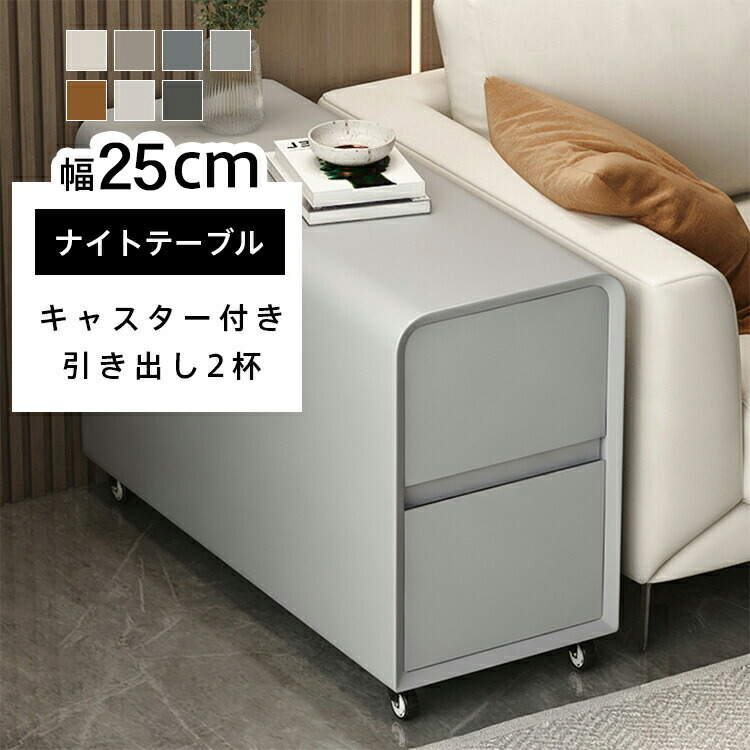 楽天市場】ナイトテーブル キャスター付 サイドテーブル 25×80×60cm
