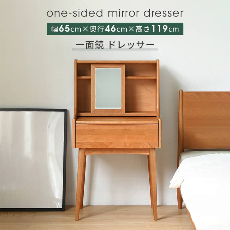 楽天市場】ドレッサー 一面鏡 幅65cm 北欧風 リビング メイク台 木製