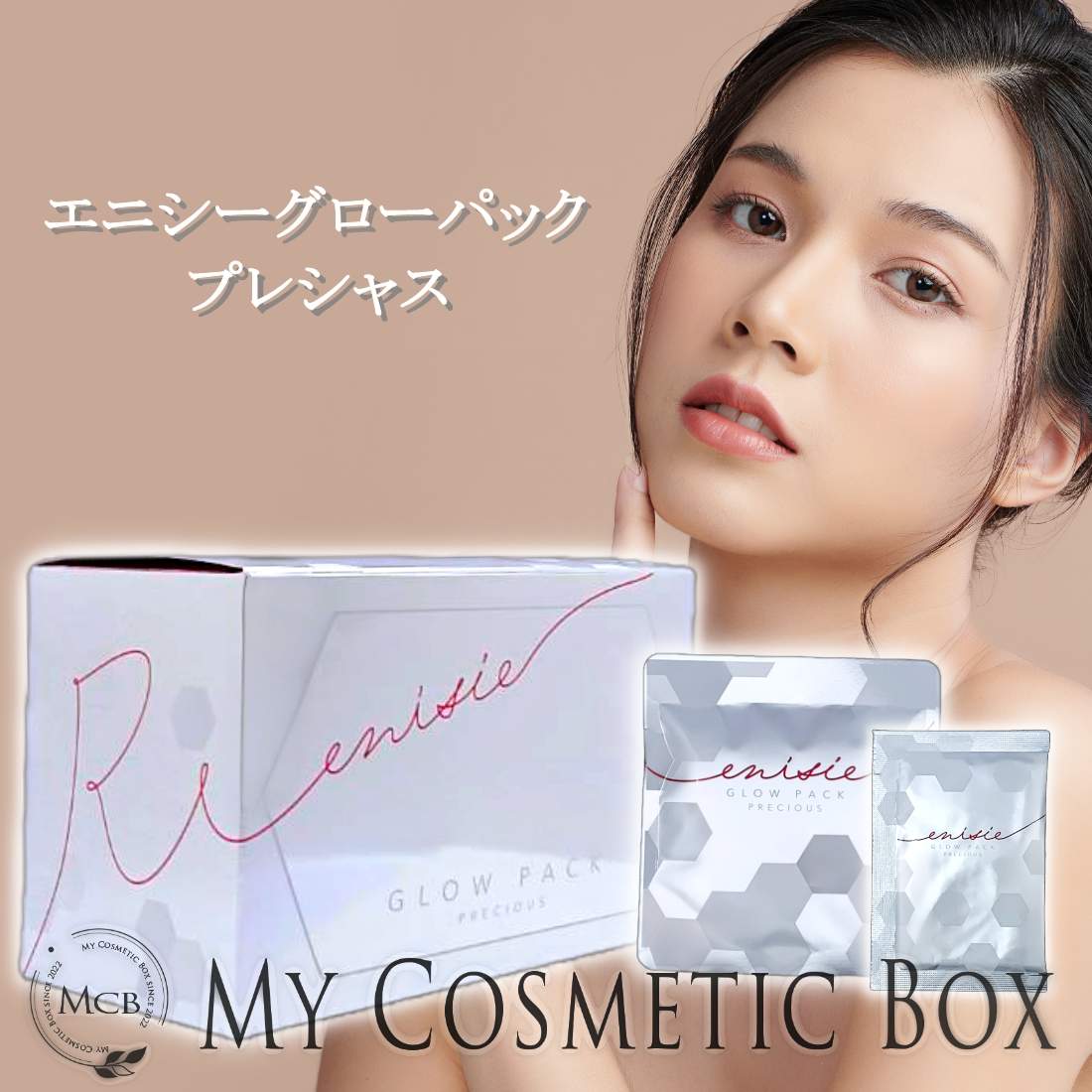 エニシーグローパック フェイシャルジェルパック 2箱分 新品 エニシー