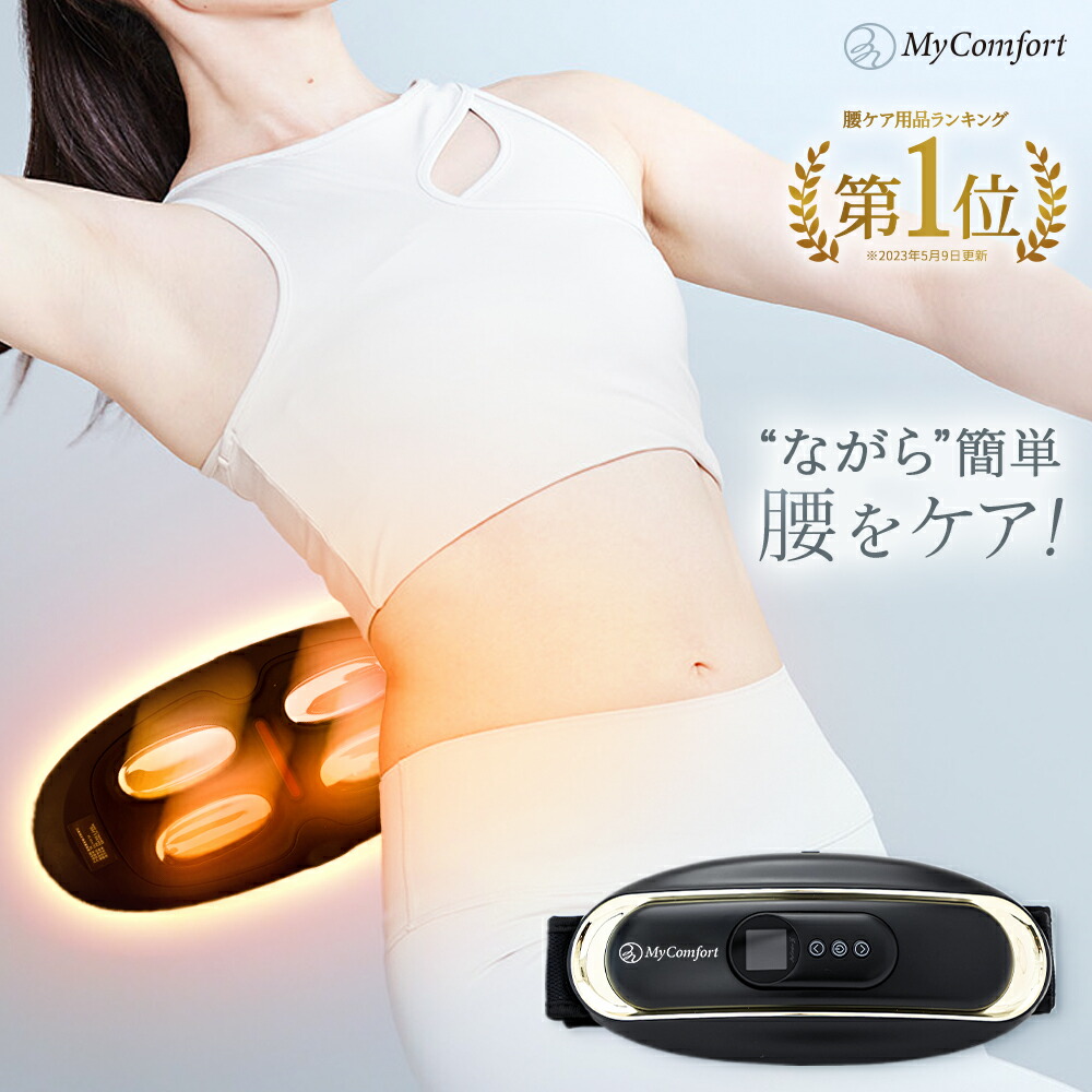 楽天市場】【楽天1位受賞！】 EMS 温熱 腰ケアベルト 腰 温める 腰を