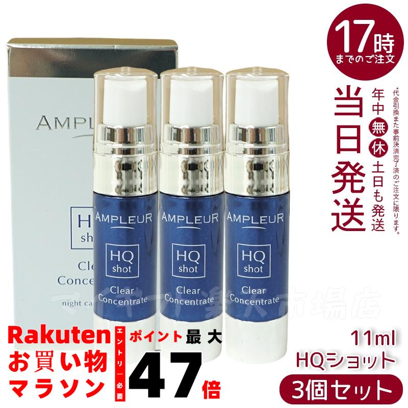 クリアコンセントレート HQショット」の人気商品一覧 | 安い商品を通販